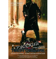 Русский треугольник (2007)