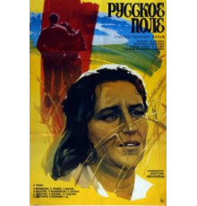 Русское поле (1971)