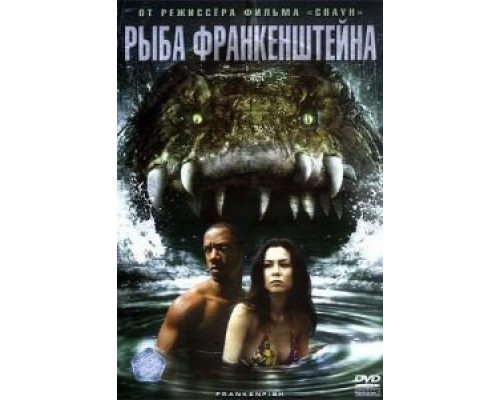 Рыба Франкенштейна  (фильм 2004) смотреть онлайн