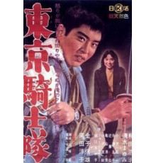 Рыцари Токио (1961)