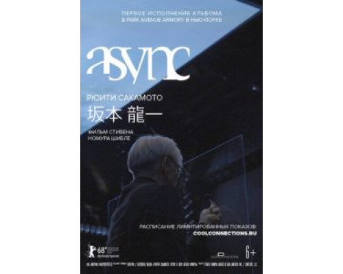 Рюити Сакамото: async в Park Avenue Armory  (фильм 2018) смотреть онлайн