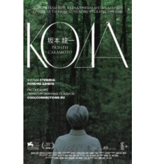Рюити Сакамото: Кода (2017)