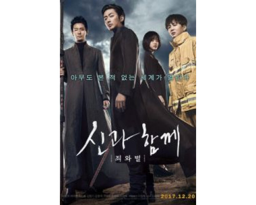 С Богами: Два мира  (фильм 2017) смотреть онлайн