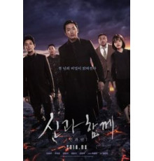 С Богами: Последние 49 дней (2018)