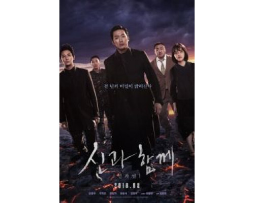 С Богами: Последние 49 дней  (фильм 2018) смотреть онлайн