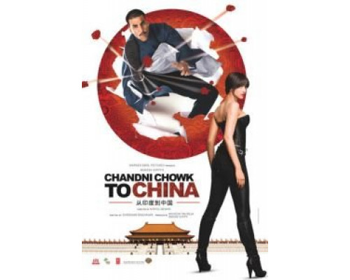 С Чандни Чоука в Китай  (фильм 2009) смотреть онлайн