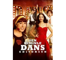 С кем ты танцуешь? (2017)