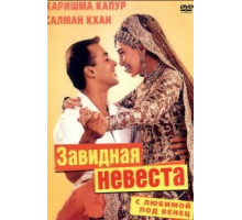 С любимой под венец (2000)