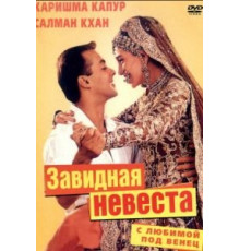 С любимой под венец (2000)
