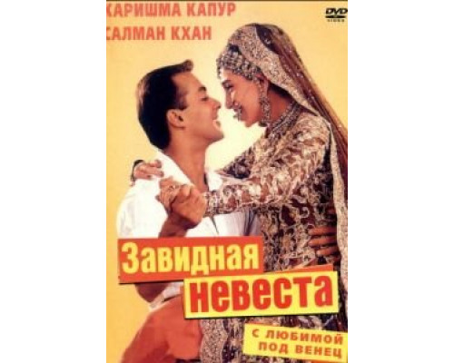 С любимой под венец  (фильм 2000) смотреть онлайн