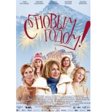 С Новым годом! (2019)