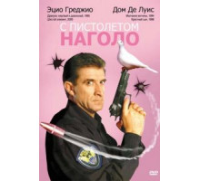 С пистолетом наголо (1997)
