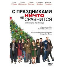 С праздниками ничто не сравнится (2008)