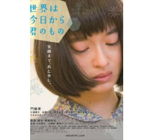 С сегодняшнего дня мир – твой (2017)