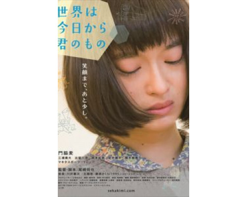 С сегодняшнего дня мир – твой  (фильм 2017) смотреть онлайн