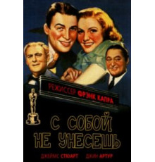 С собой не унесешь (1938)