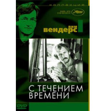 С течением времени (1976)