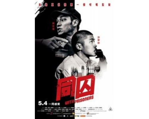 С заключёнными  (фильм 2017) смотреть онлайн