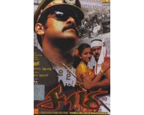 Саами  (фильм 2003) смотреть онлайн