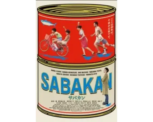 Сабакан  (фильм 2022) смотреть онлайн