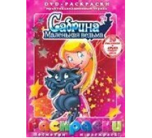 Сабрина под водой (1999)