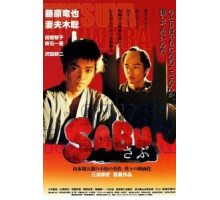 Сабу (2002)