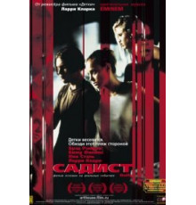 Садист (2001)