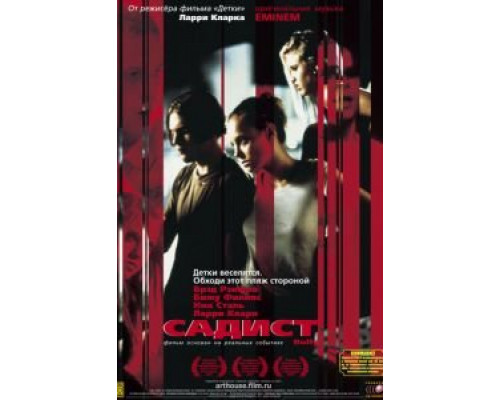 Садист  (фильм 2001) смотреть онлайн