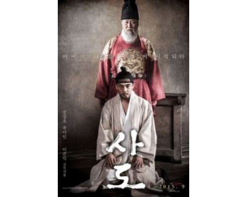 Садо  (фильм 2015) смотреть онлайн