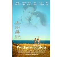 Садовая улица (2017)