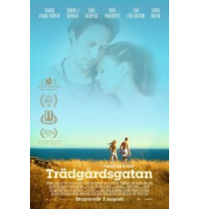 Садовая улица (2017)