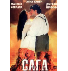 Сага о любви (1994)