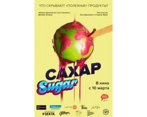 Сахар  (фильм 2014) смотреть онлайн