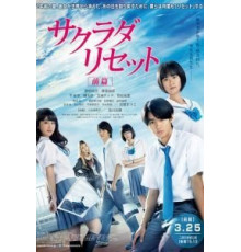 Сакурада рисет, часть 1 (2017)