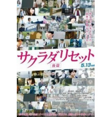 Сакурада рисет, часть 2 (2017)