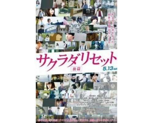 Сакурада рисет, часть 2  (фильм 2017) смотреть онлайн