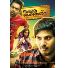 Салала Мобайл (2014)