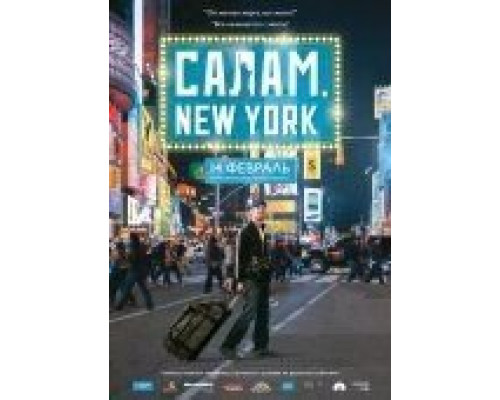Салам, New York  (фильм 2013) смотреть онлайн