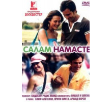 Салам Намасте (2005)