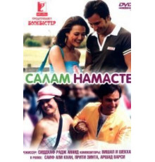 Салам Намасте (2005)