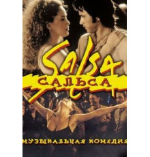 Сальса (2000)
