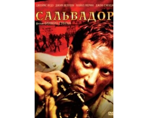 Сальвадор  (фильм 1986) смотреть онлайн