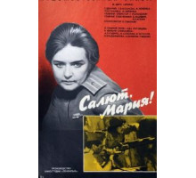 Салют, Мария! (1970)