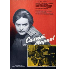 Салют, Мария! (1970)