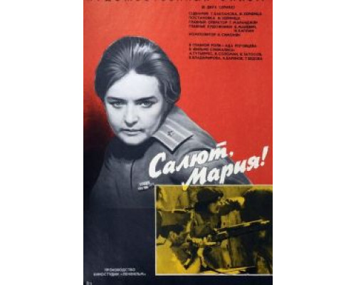 Салют, Мария!  (фильм 1970) смотреть онлайн