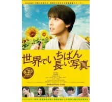 Самая длинная фотография в мире (2018)