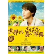 Самая длинная фотография в мире (2018)