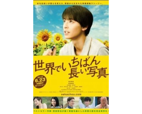 Самая длинная фотография в мире  (фильм 2018) смотреть онлайн