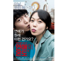 Самая обыкновенная пара (2013)