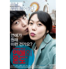 Самая обыкновенная пара (2013)